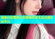 海角社区鄂州父女琳琳共享生活点滴互动平台