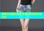 海角社区搬运在线 快速分享优质内容平台