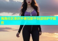 海角社区重庆外婆互助平台温情护学服务