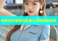 海角社区瑜伽开启身心灵健康新体验