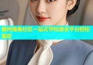 福州海角社区一站式学校报名平台轻松搞定