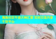 海角社区牛逼大神汇聚 实时交流共享干货平台